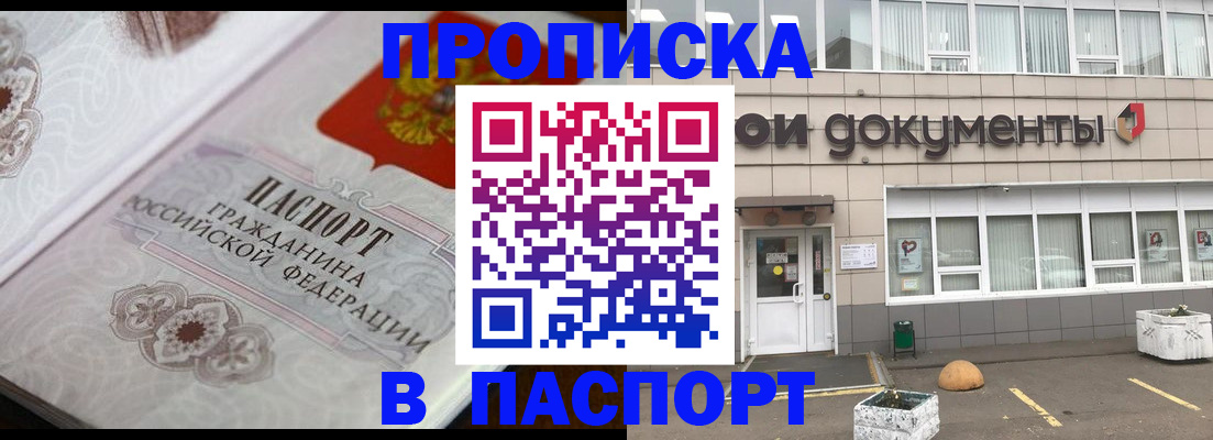 прописка ребенка в Арамили