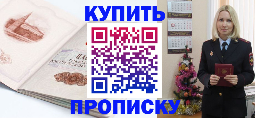прописка в квартире в Арамили