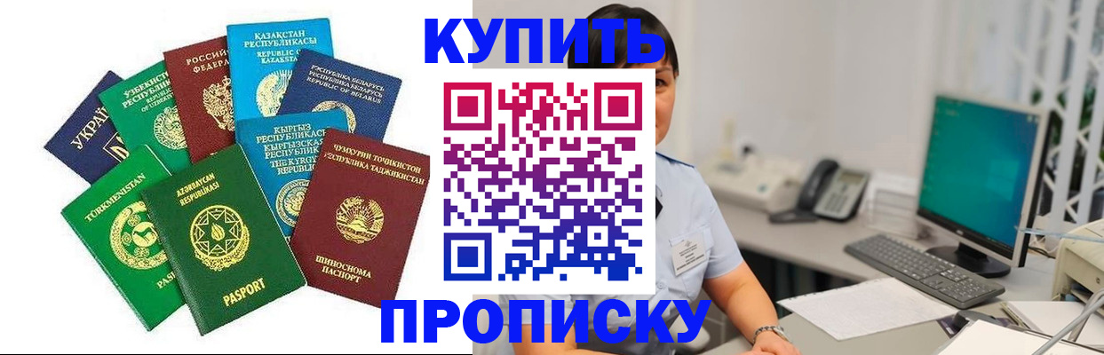 прописка в Арамили